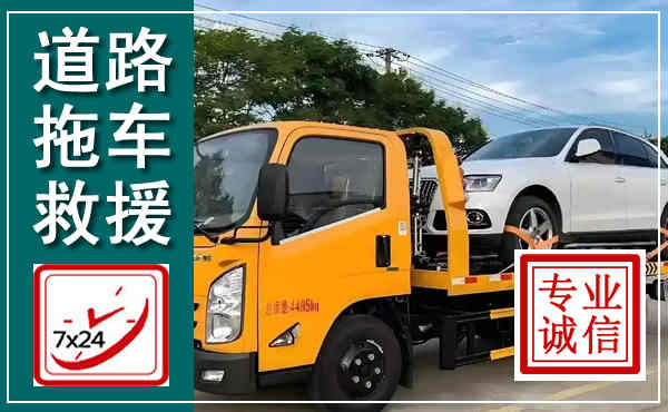 洪洞拖车救援,汽车救援拖车电话