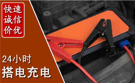 洪洞汽车搭电场景与案例