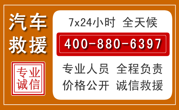 洪洞汽车救援电话 洪洞汽车救援电话.jpg