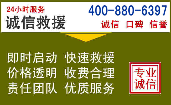洪洞汽车救援电话 洪洞汽车救援电话