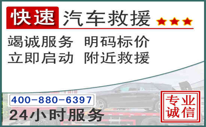 洪洞长春拖车电话 洪洞长春拖车电话